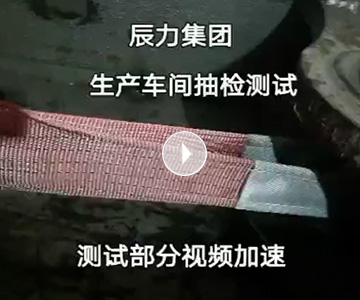 扁平吊装带拉力破断视频,破断结果“顶端”